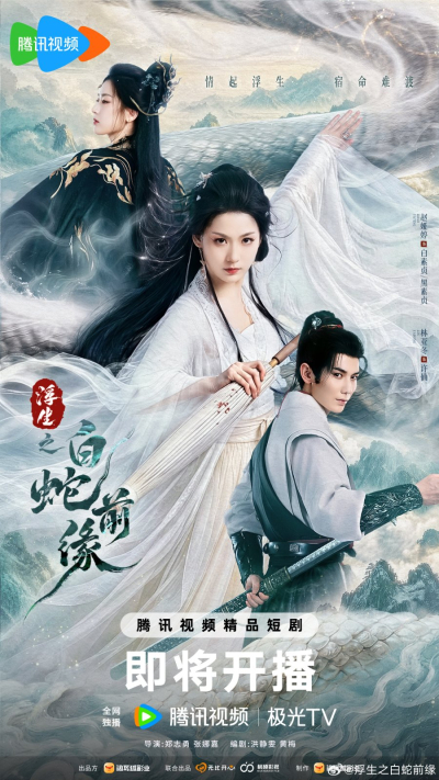 Prelude of the White Snake 2026