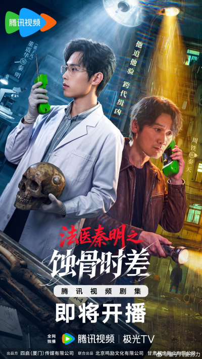 Medical Examiner Dr. Qin - Bones of the Past 2026