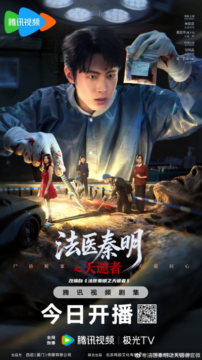 Doctor Qin - Executer 2026