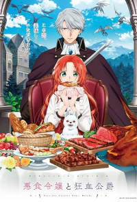 Akujiki Reijou to Kyouketsu Koushaku