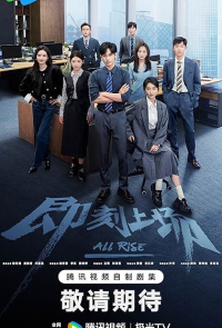 All Rise 2025