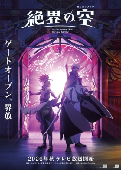 Battle Spirits Re - Zekkai no Kuu