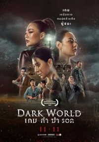 Dark World 2021