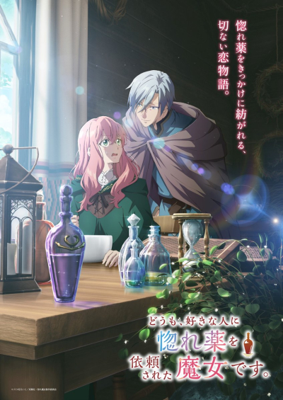 Doumo Suki na Hito ni Horegusuri wo Irai sareta Majo desu.