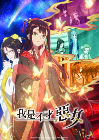 Futsutsuka na Akujo dewa Gozaimasu ga