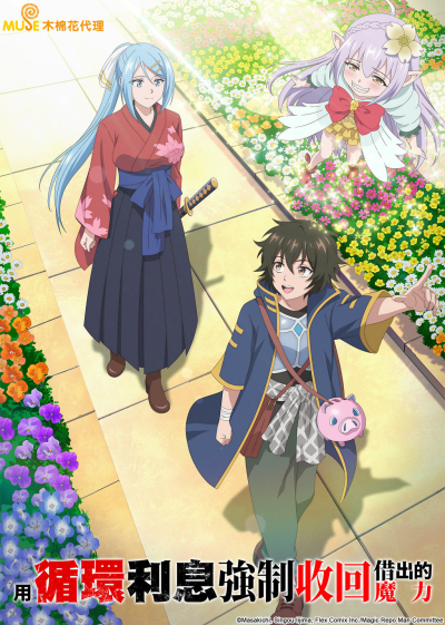 Kashita Maryoku wa Revo Barai de Kyousei Choushuu