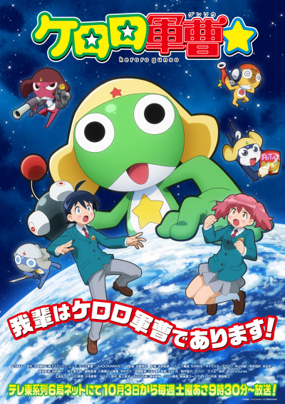 Keroro Gunsou 2026