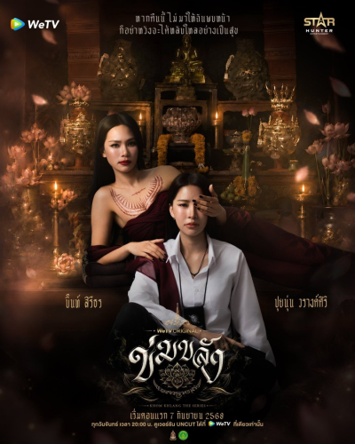 Khom Khlang 2026