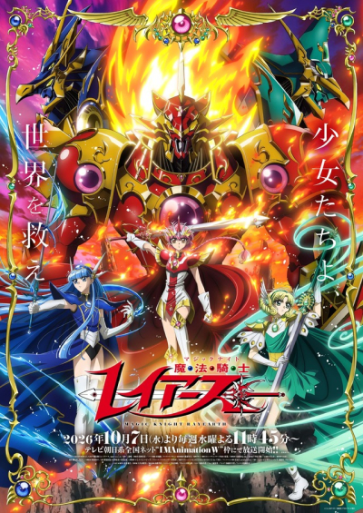 Magic Knight Rayearth 2026