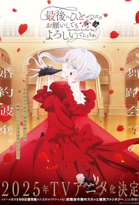 Saigo ni Hitotsu dake Onegai Shitemo Yoroshii Deshou ka