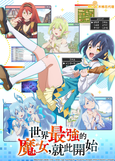 Sekai Saikyou no Majo Hajimemashita