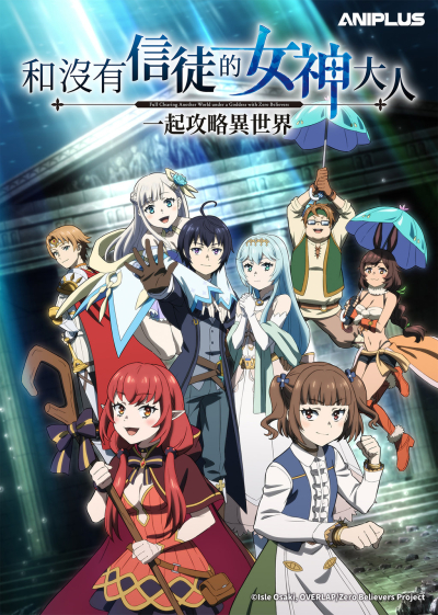 Shinja Zero no Megami-sama to Hajimeru Isekai Kouryaku
