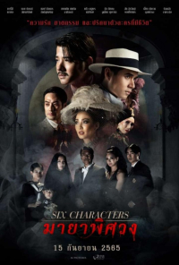 Six Characters 2022