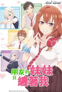 Tomodachi no Imouto ga Ore ni dake Uzai